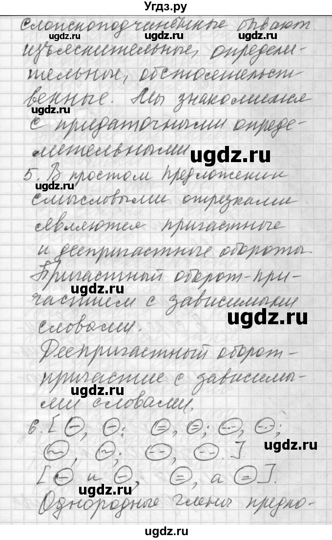 ГДЗ (Решебник) по русскому языку 6 класс Бунеев Р.Н. / повторение номер / Синтаксис и пунктуация(продолжение 6)