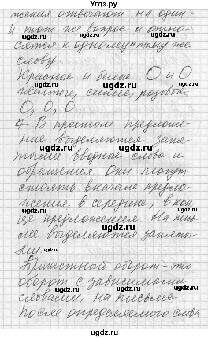 ГДЗ (Решебник) по русскому языку 6 класс Бунеев Р.Н. / повторение номер / Синтаксис и пунктуация(продолжение 7)