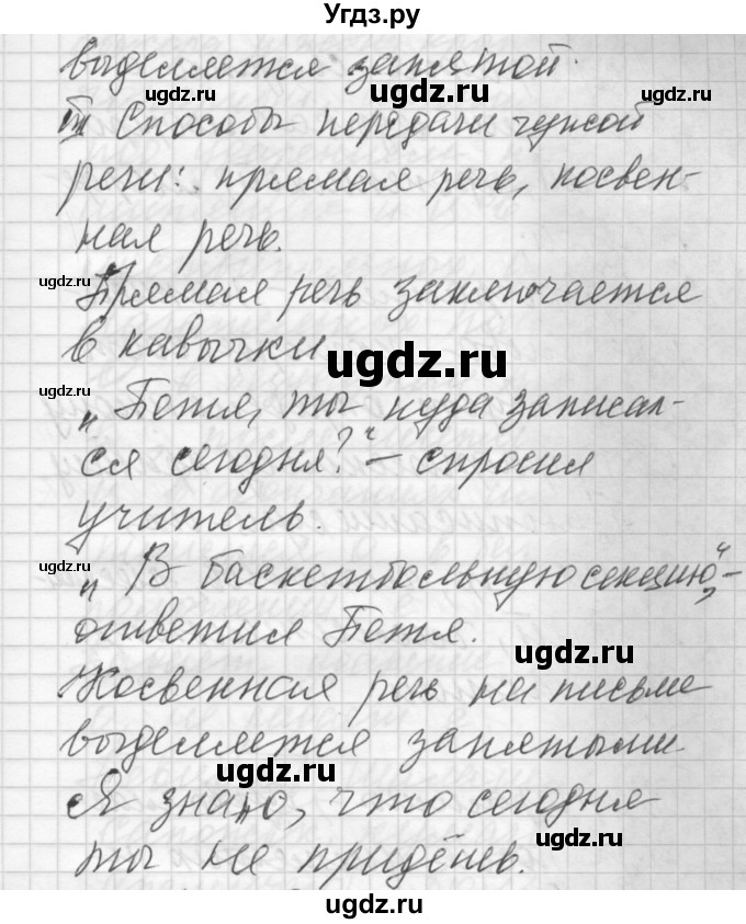 ГДЗ (Решебник) по русскому языку 6 класс Бунеев Р.Н. / повторение номер / Синтаксис и пунктуация(продолжение 8)