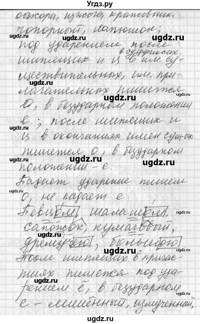 ГДЗ (Решебник) по русскому языку 6 класс Бунеев Р.Н. / повторение номер / Орфография(продолжение 3)