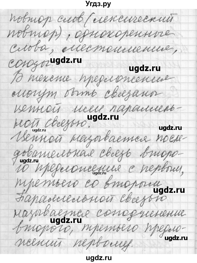 ГДЗ (Решебник) по русскому языку 6 класс Бунеев Р.Н. / повторение номер / Лексика. Речь(продолжение 7)