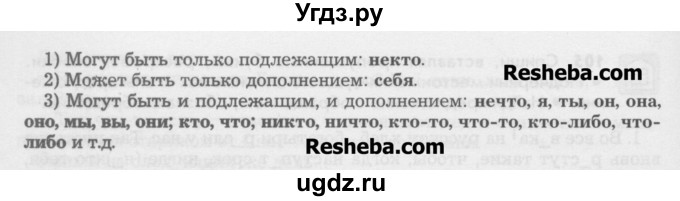 ГДЗ (Учебник) по русскому языку 6 класс Бунеев Р.Н. / упражнение номер / 107(продолжение 2)