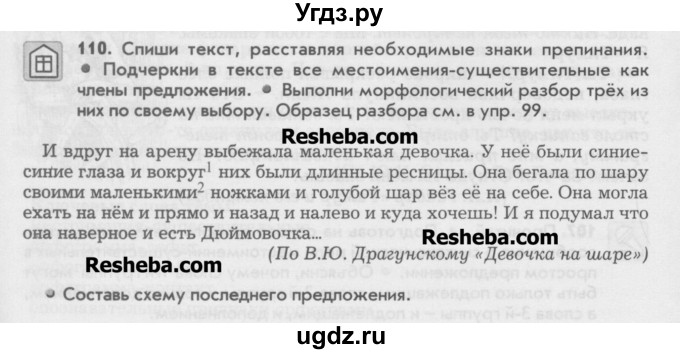 ГДЗ (Учебник) по русскому языку 6 класс Бунеев Р.Н. / упражнение номер / 110