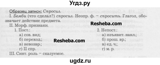 ГДЗ (Учебник) по русскому языку 6 класс Бунеев Р.Н. / упражнение номер / 113(продолжение 2)