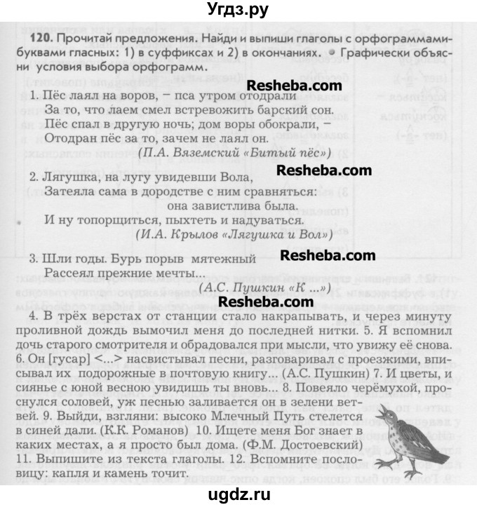 ГДЗ (Учебник) по русскому языку 6 класс Бунеев Р.Н. / упражнение номер / 120