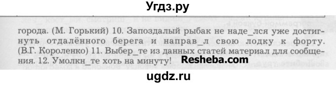 ГДЗ (Учебник) по русскому языку 6 класс Бунеев Р.Н. / упражнение номер / 121(продолжение 2)