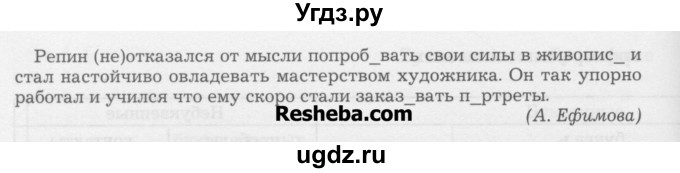 ГДЗ (Учебник) по русскому языку 6 класс Бунеев Р.Н. / упражнение номер / 122(продолжение 2)