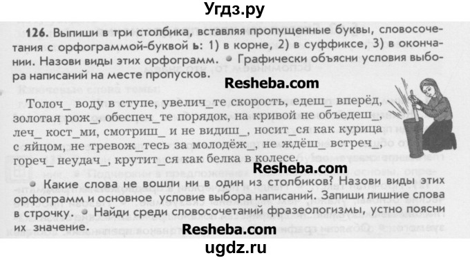 ГДЗ (Учебник) по русскому языку 6 класс Бунеев Р.Н. / упражнение номер / 126