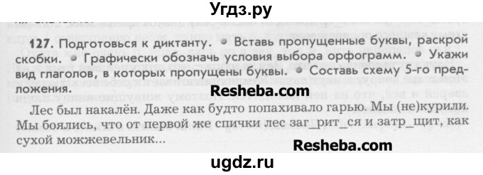 ГДЗ (Учебник) по русскому языку 6 класс Бунеев Р.Н. / упражнение номер / 127