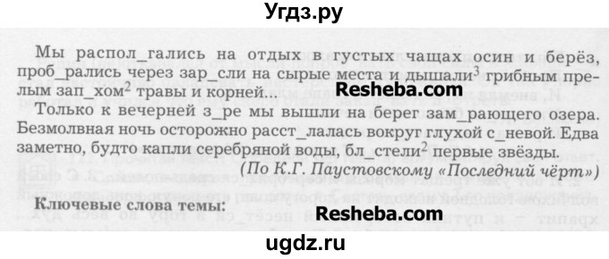 ГДЗ (Учебник) по русскому языку 6 класс Бунеев Р.Н. / упражнение номер / 127(продолжение 2)