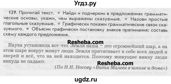 ГДЗ (Учебник) по русскому языку 6 класс Бунеев Р.Н. / упражнение номер / 129