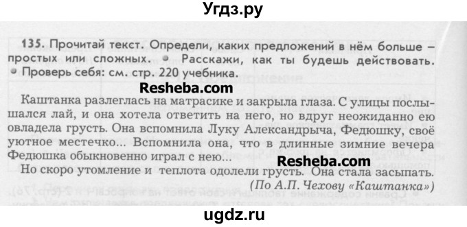 ГДЗ (Учебник) по русскому языку 6 класс Бунеев Р.Н. / упражнение номер / 135