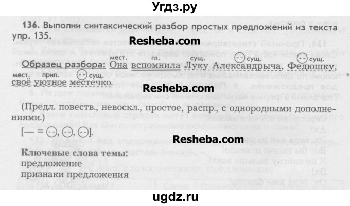 ГДЗ (Учебник) по русскому языку 6 класс Бунеев Р.Н. / упражнение номер / 136