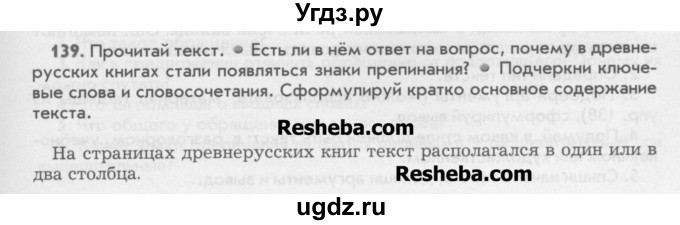 ГДЗ (Учебник) по русскому языку 6 класс Бунеев Р.Н. / упражнение номер / 139