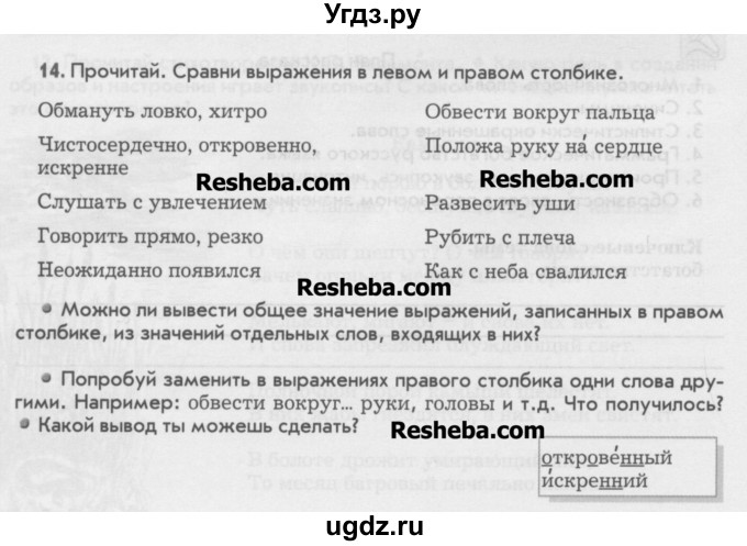 ГДЗ (Учебник) по русскому языку 6 класс Бунеев Р.Н. / упражнение номер / 14