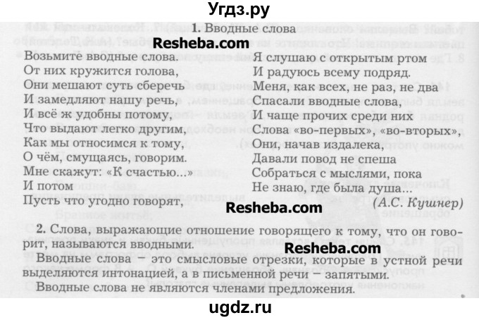 ГДЗ (Учебник) по русскому языку 6 класс Бунеев Р.Н. / упражнение номер / 146(продолжение 2)