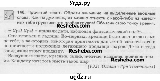 ГДЗ (Учебник) по русскому языку 6 класс Бунеев Р.Н. / упражнение номер / 148