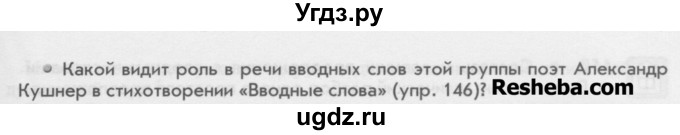 ГДЗ (Учебник) по русскому языку 6 класс Бунеев Р.Н. / упражнение номер / 148(продолжение 2)