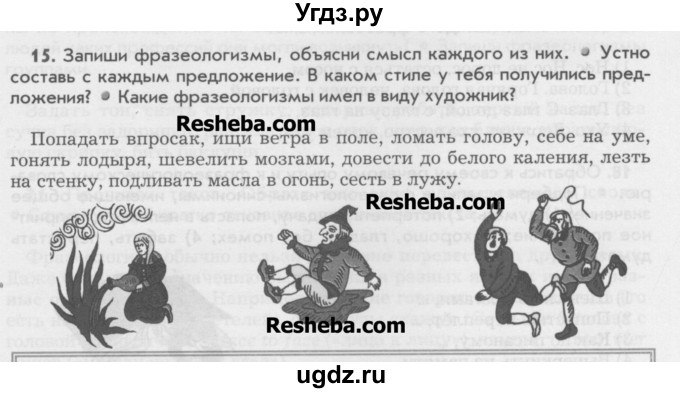 ГДЗ (Учебник) по русскому языку 6 класс Бунеев Р.Н. / упражнение номер / 15