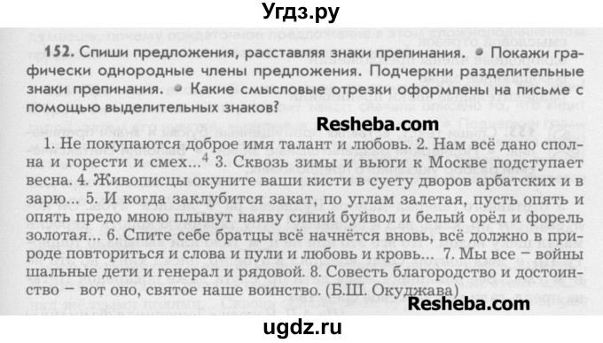 ГДЗ (Учебник) по русскому языку 6 класс Бунеев Р.Н. / упражнение номер / 152