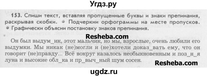 ГДЗ (Учебник) по русскому языку 6 класс Бунеев Р.Н. / упражнение номер / 153