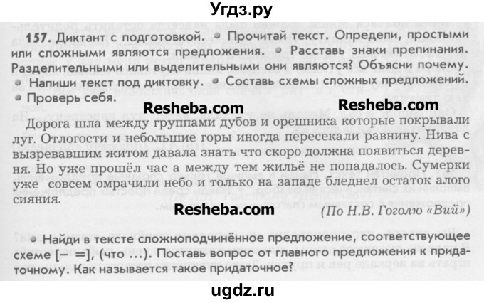 ГДЗ (Учебник) по русскому языку 6 класс Бунеев Р.Н. / упражнение номер / 157