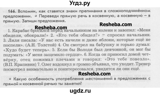 ГДЗ (Учебник) по русскому языку 6 класс Бунеев Р.Н. / упражнение номер / 166