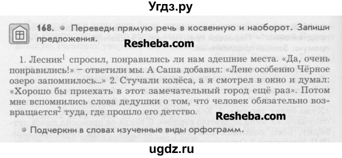 ГДЗ (Учебник) по русскому языку 6 класс Бунеев Р.Н. / упражнение номер / 168