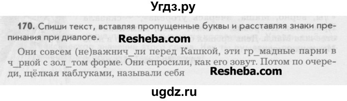 ГДЗ (Учебник) по русскому языку 6 класс Бунеев Р.Н. / упражнение номер / 170