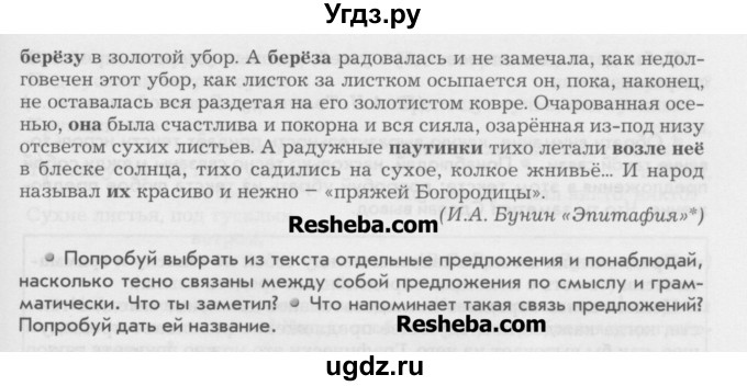 ГДЗ (Учебник) по русскому языку 6 класс Бунеев Р.Н. / упражнение номер / 175(продолжение 2)