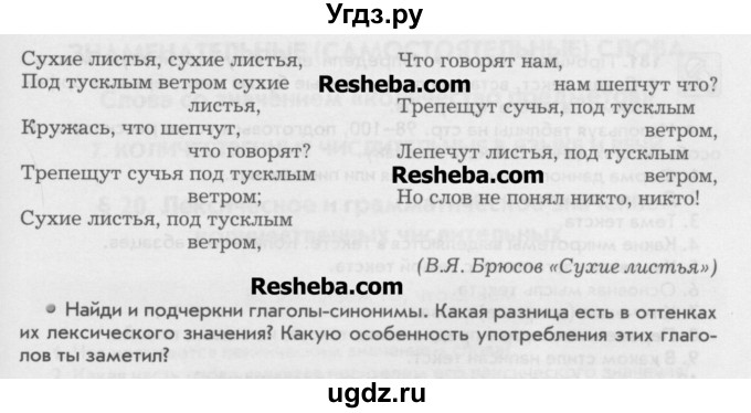 ГДЗ (Учебник) по русскому языку 6 класс Бунеев Р.Н. / упражнение номер / 178(продолжение 2)