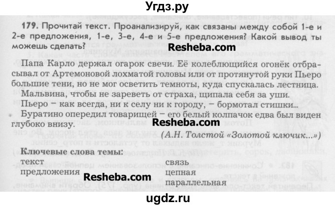 ГДЗ (Учебник) по русскому языку 6 класс Бунеев Р.Н. / упражнение номер / 179