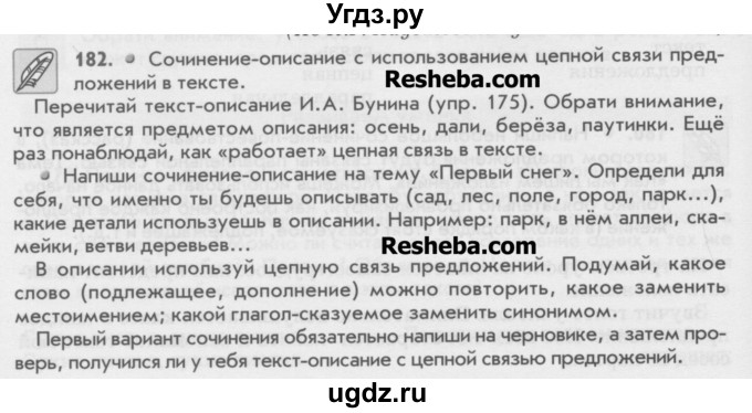 ГДЗ (Учебник) по русскому языку 6 класс Бунеев Р.Н. / упражнение номер / 182