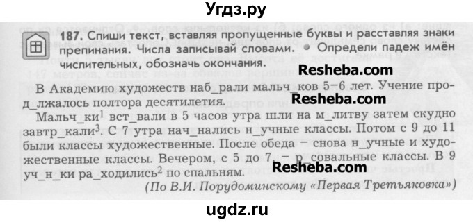 ГДЗ (Учебник) по русскому языку 6 класс Бунеев Р.Н. / упражнение номер / 187