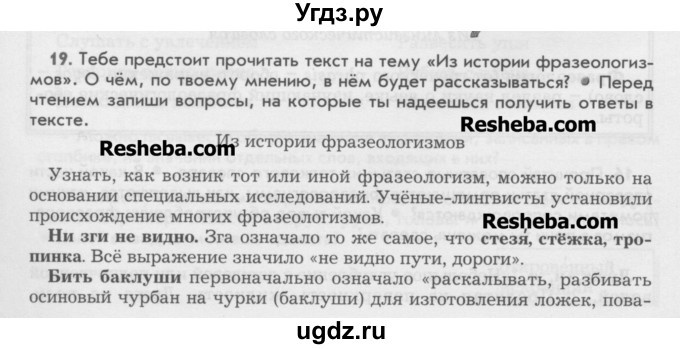 ГДЗ (Учебник) по русскому языку 6 класс Бунеев Р.Н. / упражнение номер / 19