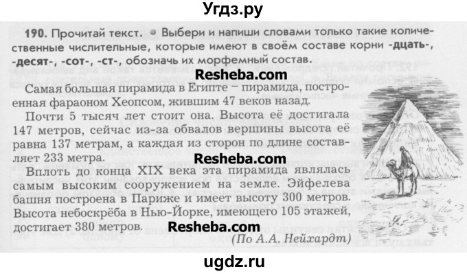 ГДЗ (Учебник) по русскому языку 6 класс Бунеев Р.Н. / упражнение номер / 190