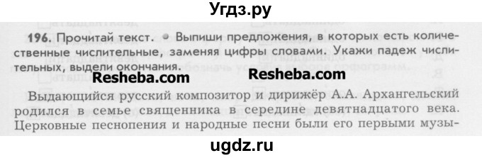 ГДЗ (Учебник) по русскому языку 6 класс Бунеев Р.Н. / упражнение номер / 196