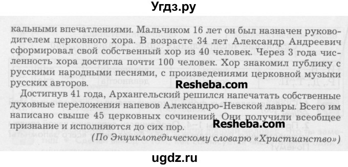 ГДЗ (Учебник) по русскому языку 6 класс Бунеев Р.Н. / упражнение номер / 196(продолжение 2)