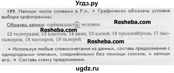 ГДЗ (Учебник) по русскому языку 6 класс Бунеев Р.Н. / упражнение номер / 199