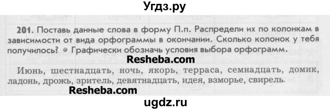 ГДЗ (Учебник) по русскому языку 6 класс Бунеев Р.Н. / упражнение номер / 201