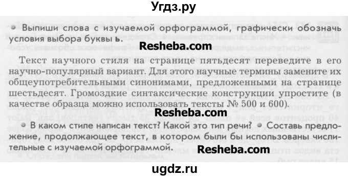 ГДЗ (Учебник) по русскому языку 6 класс Бунеев Р.Н. / упражнение номер / 213(продолжение 2)