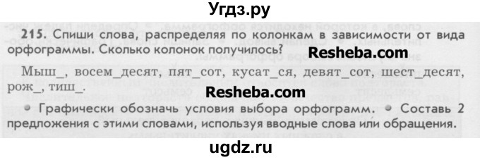 ГДЗ (Учебник) по русскому языку 6 класс Бунеев Р.Н. / упражнение номер / 215