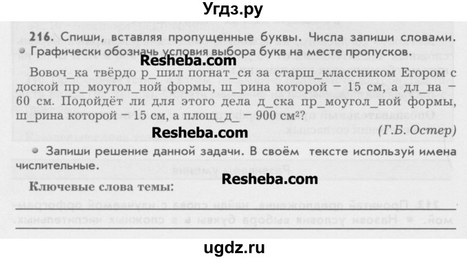 ГДЗ (Учебник) по русскому языку 6 класс Бунеев Р.Н. / упражнение номер / 216