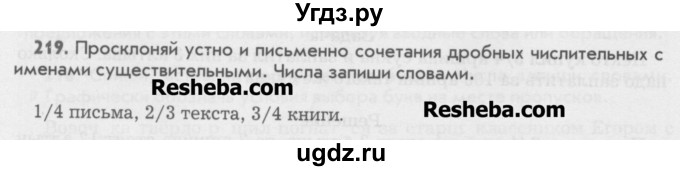 ГДЗ (Учебник) по русскому языку 6 класс Бунеев Р.Н. / упражнение номер / 219