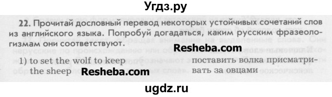 ГДЗ (Учебник) по русскому языку 6 класс Бунеев Р.Н. / упражнение номер / 22