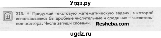 ГДЗ (Учебник) по русскому языку 6 класс Бунеев Р.Н. / упражнение номер / 223