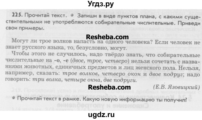 ГДЗ (Учебник) по русскому языку 6 класс Бунеев Р.Н. / упражнение номер / 225