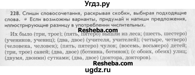 ГДЗ (Учебник) по русскому языку 6 класс Бунеев Р.Н. / упражнение номер / 228