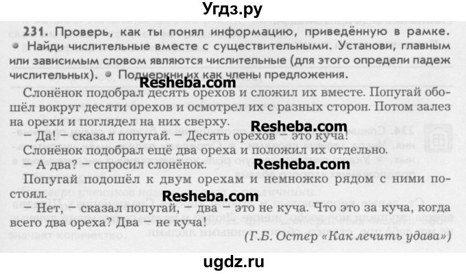 ГДЗ (Учебник) по русскому языку 6 класс Бунеев Р.Н. / упражнение номер / 231