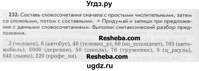 ГДЗ (Учебник) по русскому языку 6 класс Бунеев Р.Н. / упражнение номер / 232